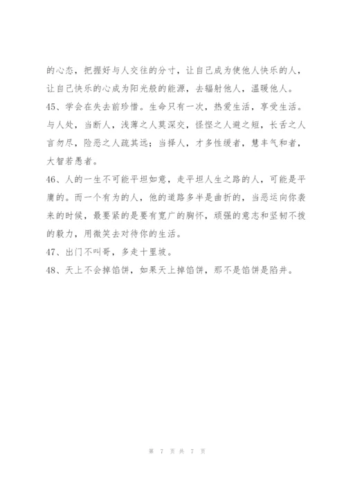 简洁的人生感悟的语句集合48句.docx