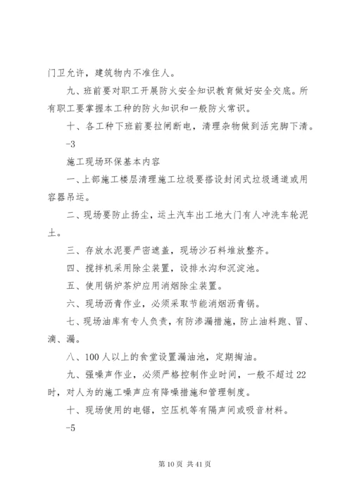 项目部消防安全管理制度.docx