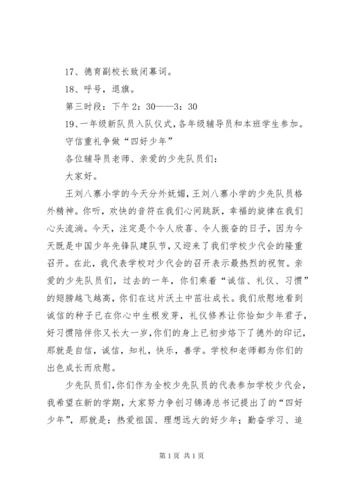 学校少代会程序.docx