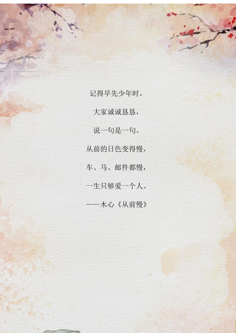 唯美信笺信纸