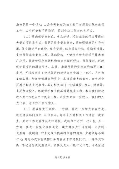 关于建设生态市会议上的发言.docx