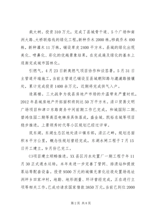 城市提质情况汇报材料.docx