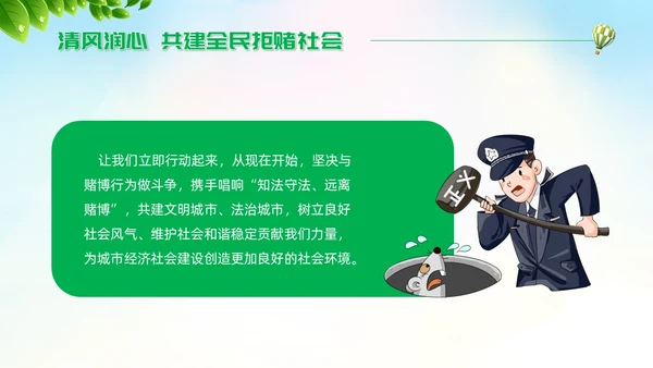 绿色简约风打击整治农村赌博违法犯罪党课赌博打击赌博