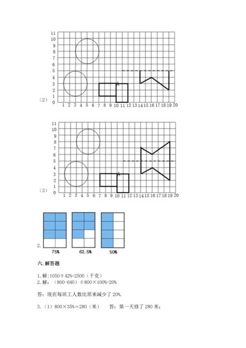 人教版六年级上册数学期末检测卷及参考答案（实用）.docx