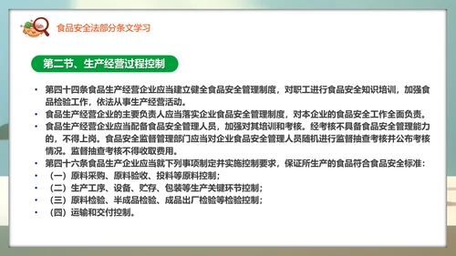 教学解读食品安全法餐桌食物PPT模板