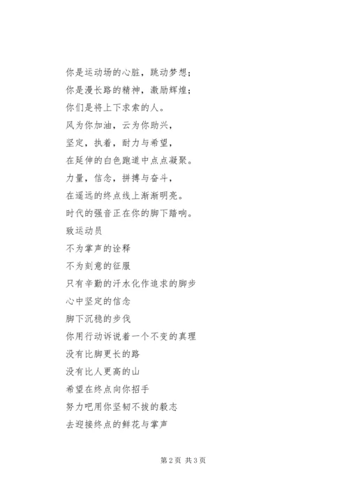 关于运动会的通讯稿 (2).docx