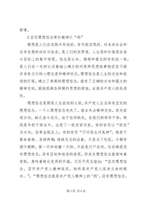 牢记党的宗旨坚定理想信念_1.docx