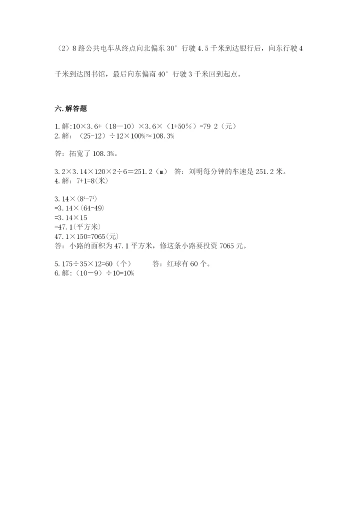 2022人教版六年级上册数学期末考试卷含完整答案（夺冠系列）.docx