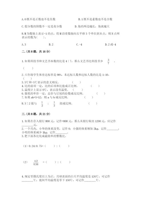 人教版小升初数学模拟试卷带答案（研优卷）.docx