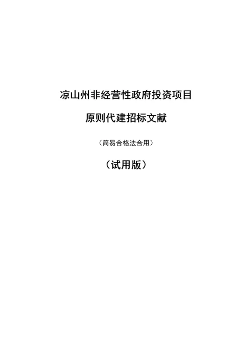 代建管理全新招标简易合格法标准流程图.docx
