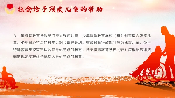 红色卡通关爱残疾儿童说课课件PPT模板