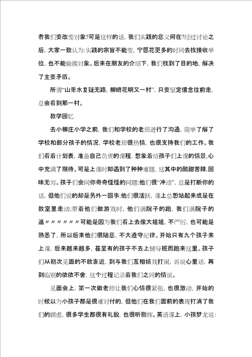 暑假社会实践心得论文