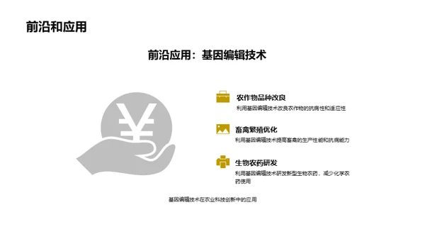 农科创新之光
