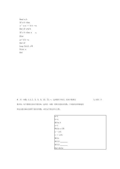 江苏省宿迁市高中数学第1章算法初步1.3基本算法语句练习苏教版必修3