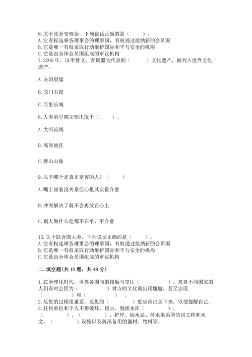 部编版六年级下册道德与法治期末测试卷精品（易错题）.docx