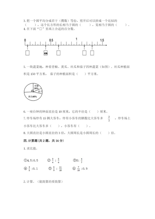 小学数学六年级上册期末测试卷及完整答案【夺冠系列】.docx