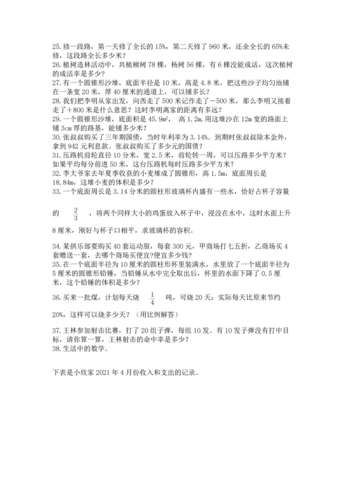 六年级小升初数学解决问题50道含答案（预热题）.docx