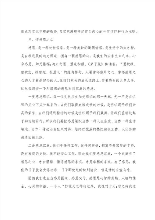 2023年党风廉政建设专题党课讲稿