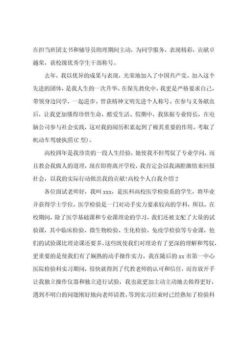 大学个人自我介绍