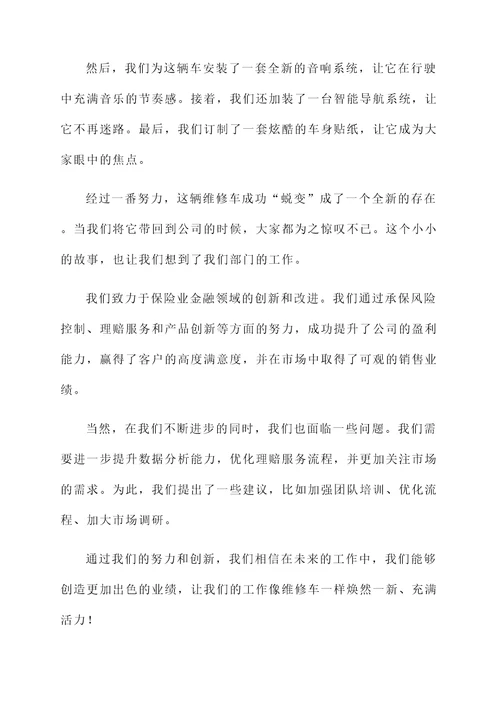 保险业金融工作汇报