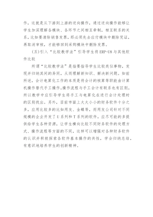 会计电算化教学与大学生创新创业能力的培养论文.docx