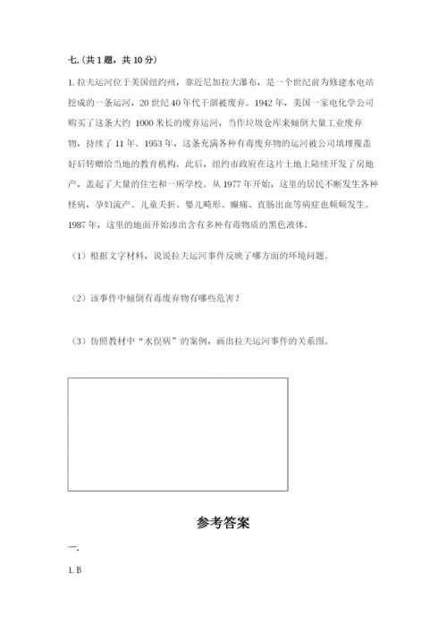 六年级下册道德与法治第二单元《爱护地球 共同责任》测试卷附答案（综合卷）.docx