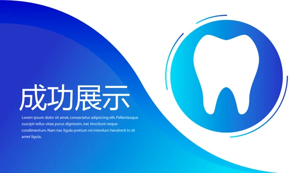 蓝色时尚牙科主题动态PPT