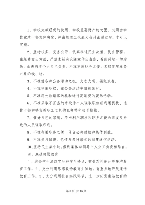 篇一：党风廉政建设和反腐败工作要点.docx