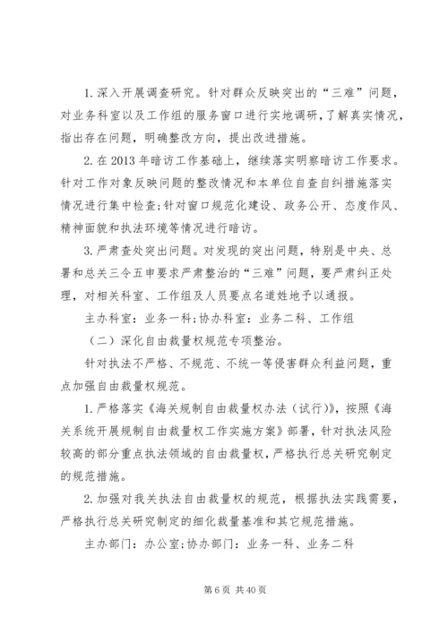 集团运输部第二批党的群众路线教育实践活动专项整治方案.docx