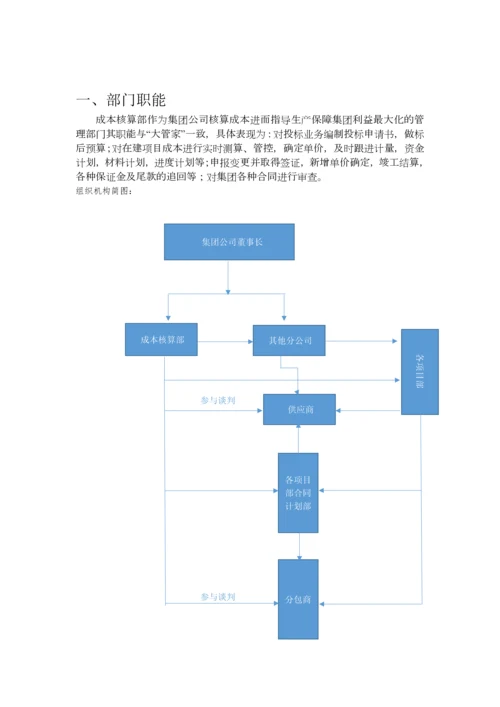成本核算部管理流程及部门职责.docx