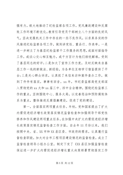 乡镇纪委支部书记述职报告某年.docx