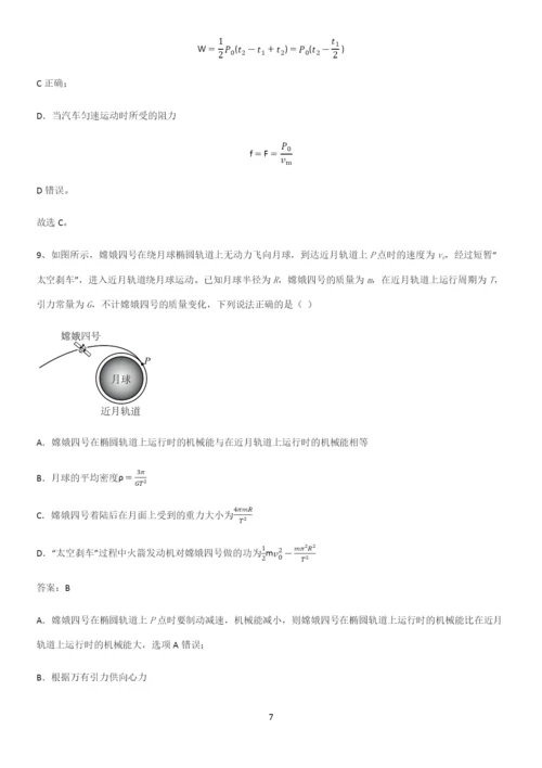 2023人教版带答案高中物理必修三第九章静电场及其应用微公式版知识点总结归纳.docx
