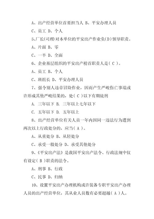 2023新安全生产法知识竞赛试题及答案