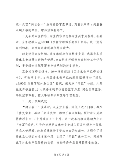 军民融合发言稿_1 (2).docx