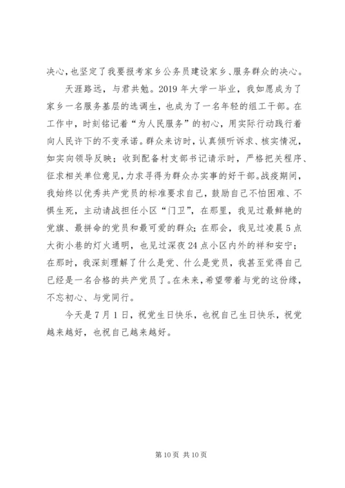 纪念建党99周年感想5篇.docx