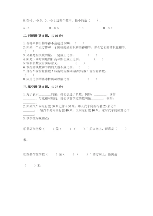 冀教版小学六年级下册数学期末检测试题附完整答案【夺冠】.docx