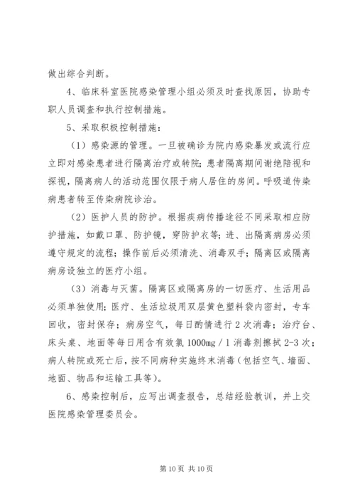 科室院感年度工作计划 (4).docx