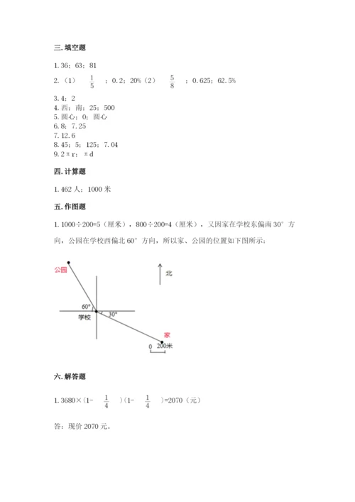 小学数学六年级上册期末考试试卷精品（突破训练）.docx