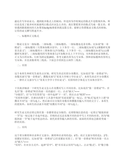 大学生毕业论文的格式与写法技巧.docx