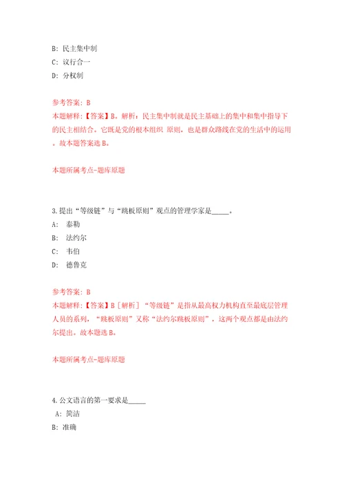 浙江温州苍南县沿浦镇渔船点验中心招考聘用4人模拟卷第6版