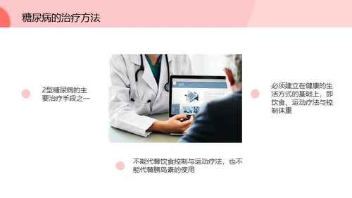 预防糖尿病低龄化健康知识通用PPT模板