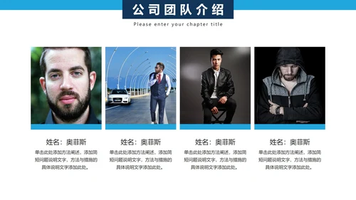 商务企业架构公司团队人物介绍PPT模板