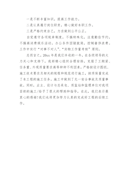 建筑工程个人总结.docx