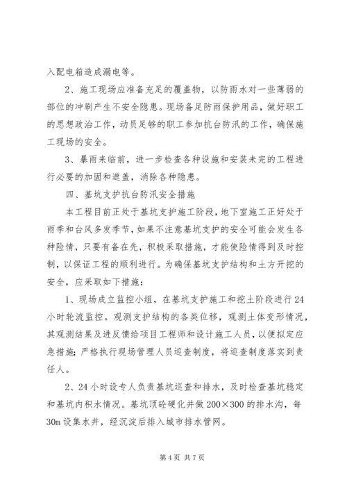 防汛抗台宣传活动方案 (4).docx