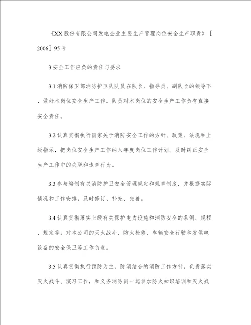 企业安全管理技术规范精选
