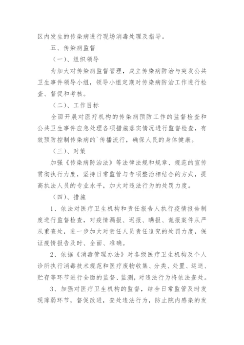 传染病防治工作计划.docx