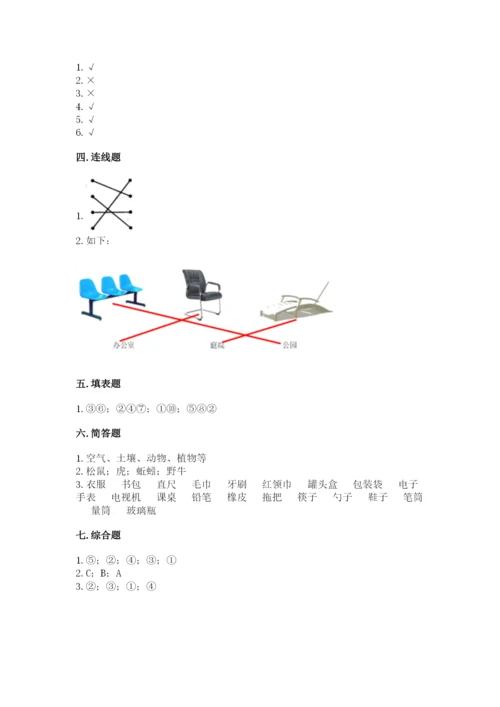 教科版小学二年级上册科学期末测试卷完整答案.docx