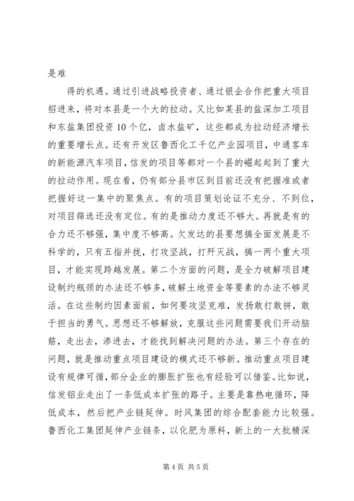 全市重点建设项目观摩暨经济工作会议提纲2 (3).docx