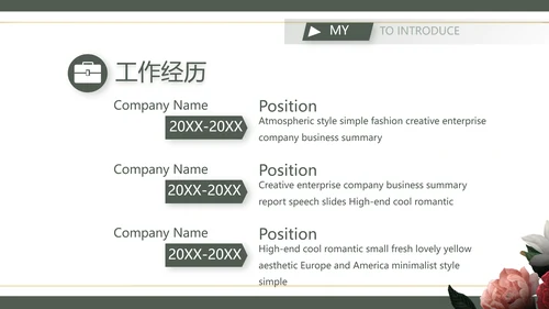 教师个人简历面试自我介绍岗位竞聘演讲PPT