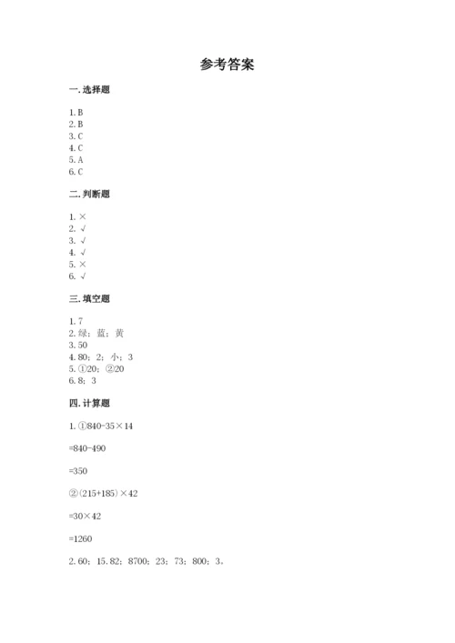 苏教版小学数学四年级上册期末卷（实验班）.docx